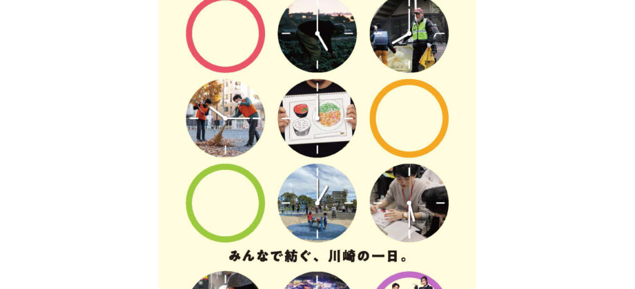 市勢要覧カワサキノコト2025を制作しました