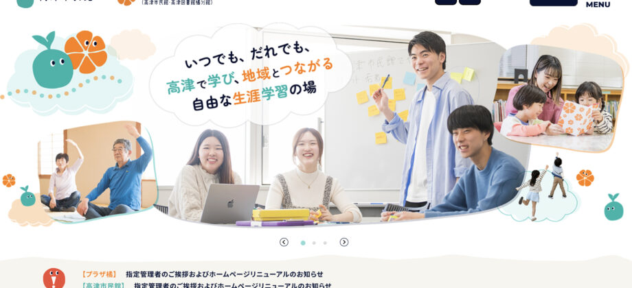 高津市民館・プラザ橘のWEB、パンフをリニューアルしました
