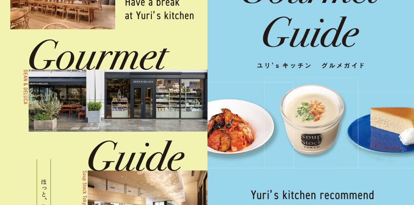 新百合ヶ丘OPA 夏のグルメガイドを制作しました