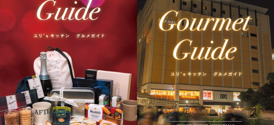 新百合ヶ丘OPA 冬のグルメガイドを制作しました