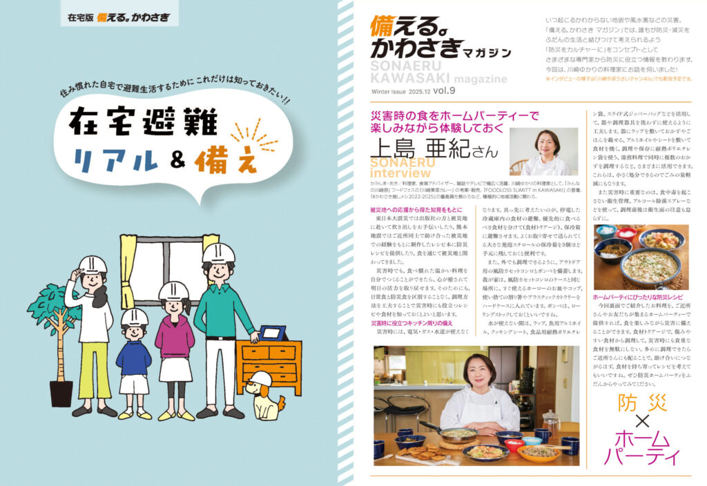 川崎市の防災減災ツールを制作しました